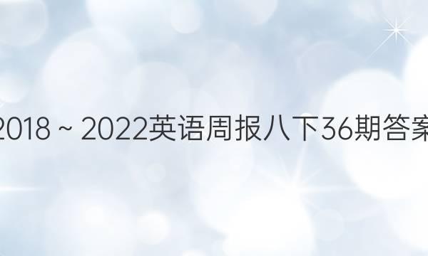 20182022Ӣܱ36ڴͼƬ