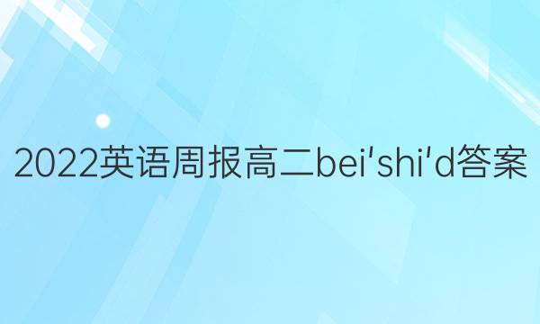 2022Ӣܱ߶bei'shi'dͼƬ