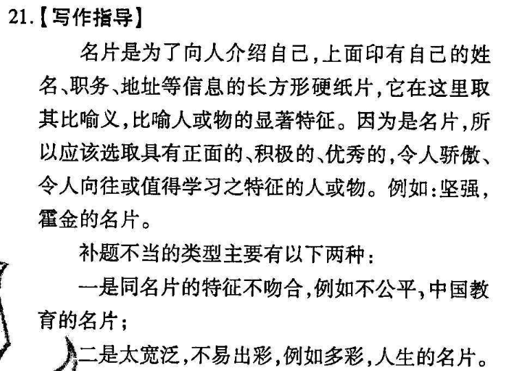 文英语周报 2018-2022 高三 外研 31答案图片