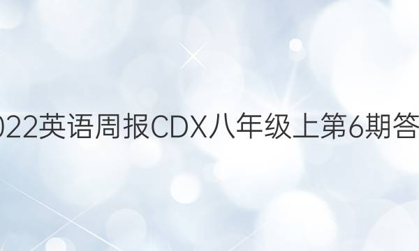 2022ӢܱCDX꼶ϵ6ڴͼƬ