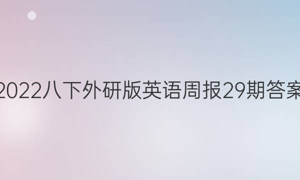 2022аӢܱ29ڴͼƬ