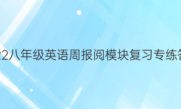 2022꼶Ӣܱģ鸴ϰרͼƬ