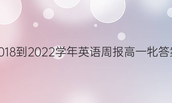 2018-2022ѧӢܱһͼƬ