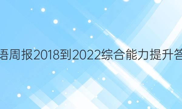Ӣܱ 2018-2022 ۺͼƬ