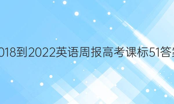 2018-2022 Ӣܱ ߿ α 51ͼƬ