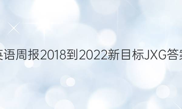 Ӣܱ2018-2022ĿJXGͼƬ