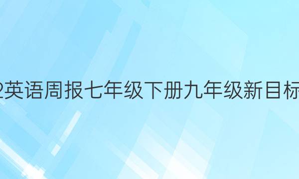 2022Ӣܱ꼶²꼶ĿͼƬ