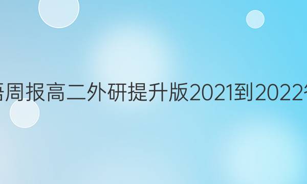 Ӣܱ߶2021-2022ͼƬ