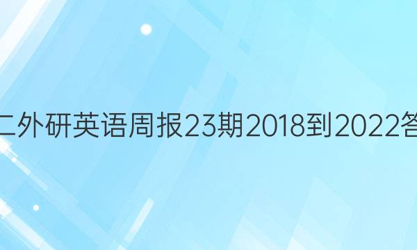 ߶Ӣܱ2320182022ͼƬ