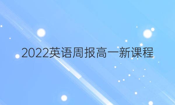 2022Ӣܱһ¿γ(¸߿)ͼƬ