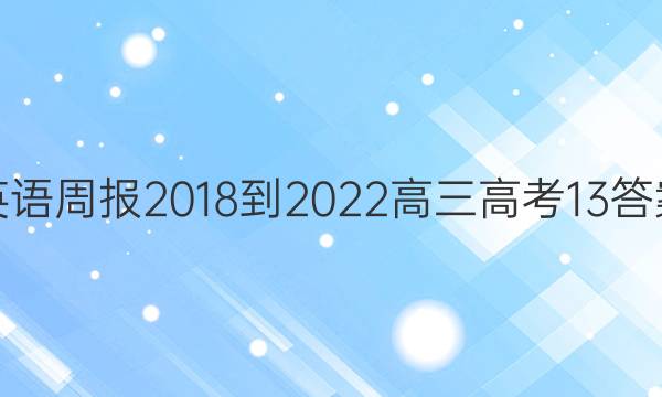 Ӣܱ 2018-2022 ߿ 13ͼƬ