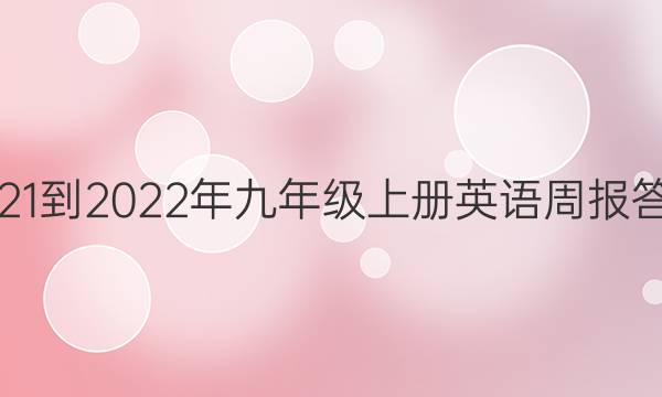 2021-2022꼶ϲӢܱͼƬ