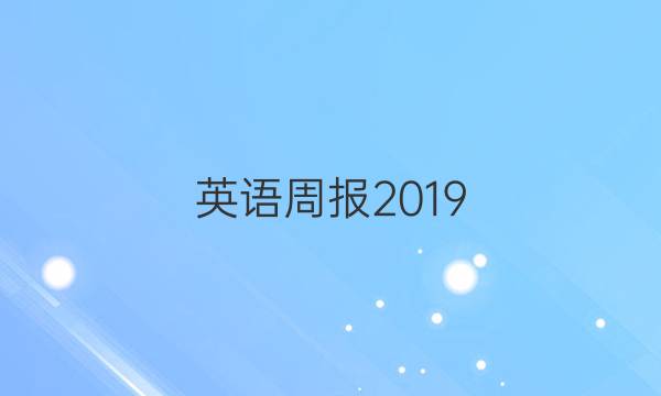 英语周报2019__2022第35期答案