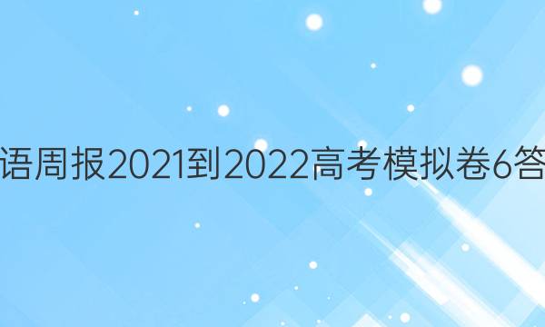 Ӣܱ2021-2022߿ģ6ͼƬ