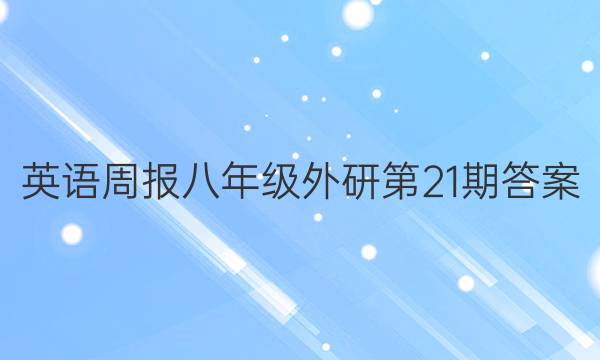 Ӣܱ꼶е21ڴͼƬ