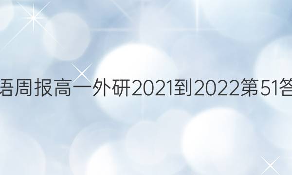 Ӣܱһ2021-202251ͼƬ