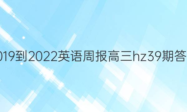 20192022Ӣܱhz39ڴͼƬ