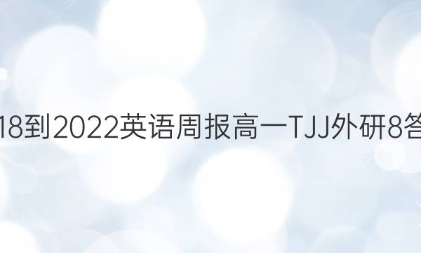 2018-2022 Ӣܱ һ TJJ 8ͼƬ