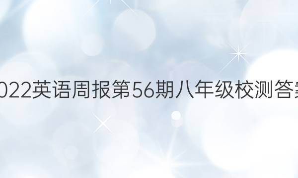2022Ӣܱ56ڰ꼶УͼƬ