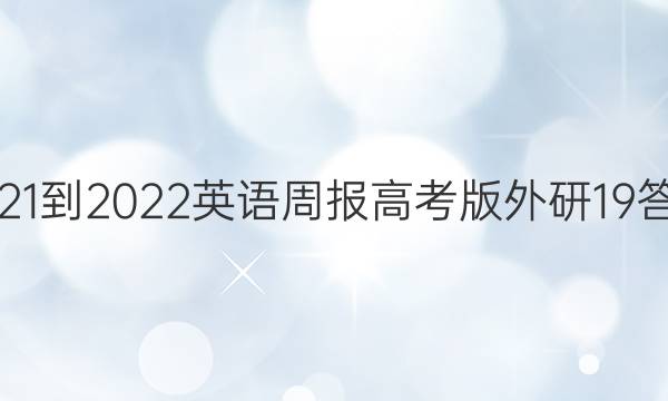 2021-2022Ӣܱ߿19ͼƬ