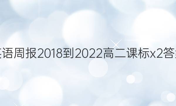 Ӣܱ 2018-2022 ߶ αx 2ͼƬ