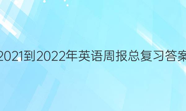 2021-2022ӢܱܸϰͼƬ