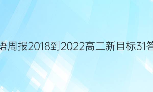 Ӣܱ 2018-2022 ߶ Ŀ 31ͼƬ