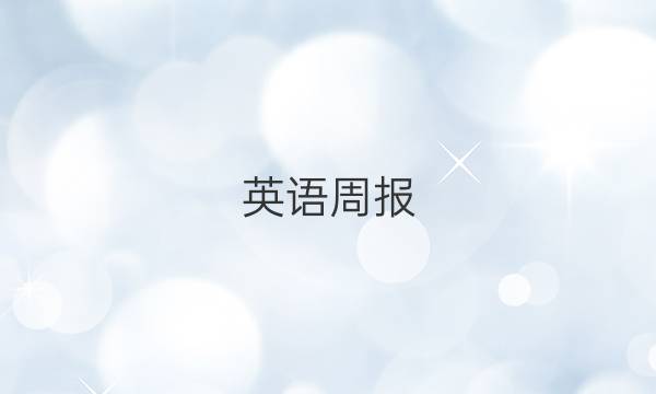 英语周报（hz）高考2019－202227答案