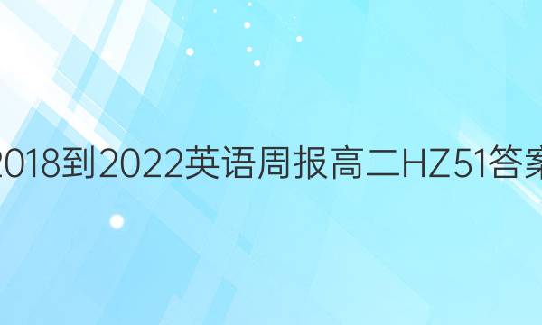 2018-2022 Ӣܱ ߶ HZ 51ͼƬ