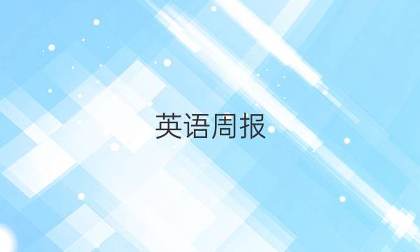 英语周报，七年级新目标22答案