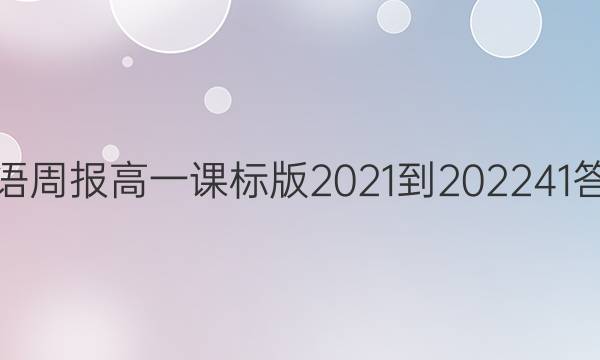 Ӣܱһα2021-202241ͼƬ