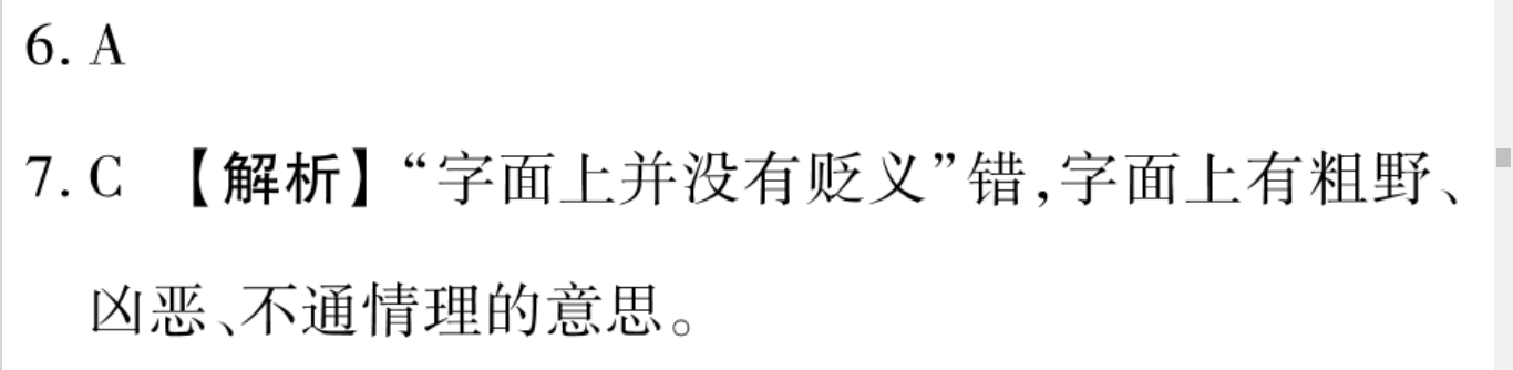 2021-2022 英语周报高考GDY 20答案图片