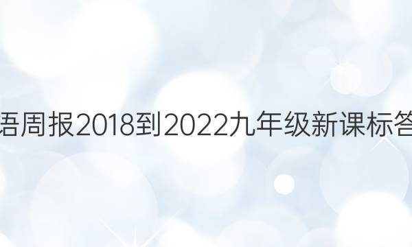 Ӣܱ2018-2022꼶¿αͼƬ