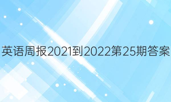 Ӣܱ2021-202225ڴͼƬ