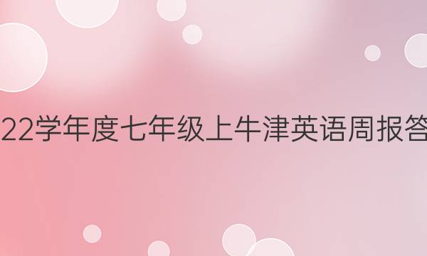 2022ѧ꼶ţӢܱͼƬ