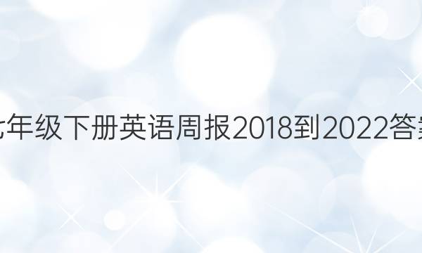 꼶²Ӣܱ 2018-2022ͼƬ