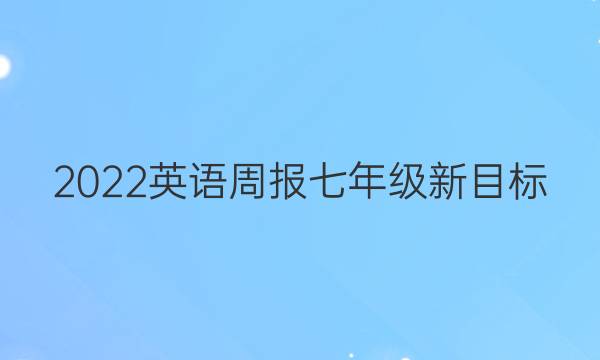 2022Ӣܱ꼶Ŀ(YZX)ͼƬ