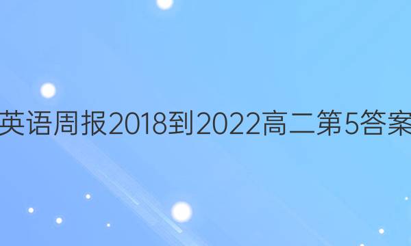 Ӣܱ2018-2022߶5ͼƬ