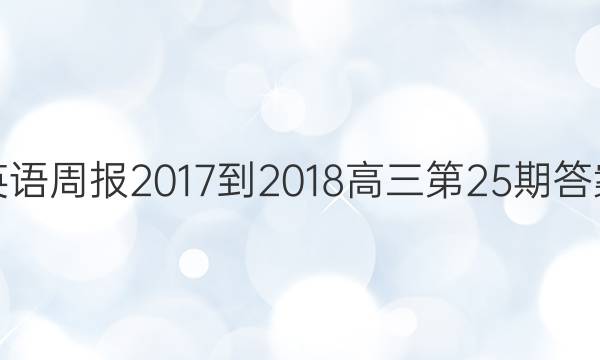 Ӣܱ2017-201825ڴͼƬ