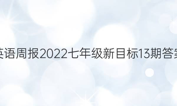 Ӣܱ2022꼶Ŀ13ڴͼƬ