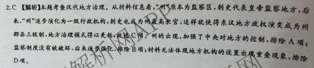 2021-2022 英语周报 高二 GDY 19答案图片