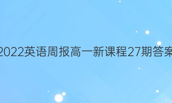 2022Ӣܱһ¿γ27ڴͼƬ