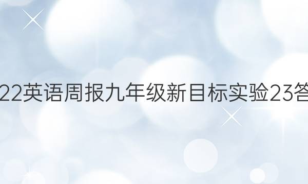 2022 Ӣܱ 꼶 Ŀʵ 23ͼƬ