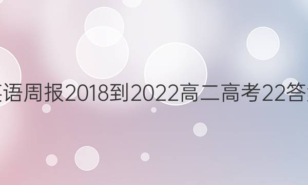 Ӣܱ 2018-2022 ߶ ߿ 22ͼƬ