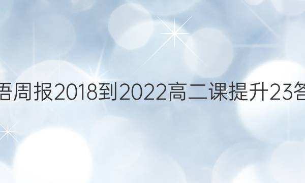 Ӣܱ 2018-2022 ߶23ͼƬ