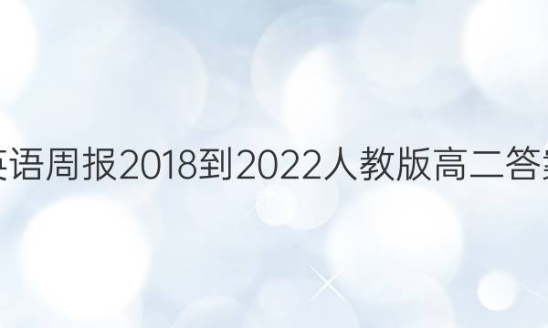 Ӣܱ2018-2022˽̰߶ͼƬ