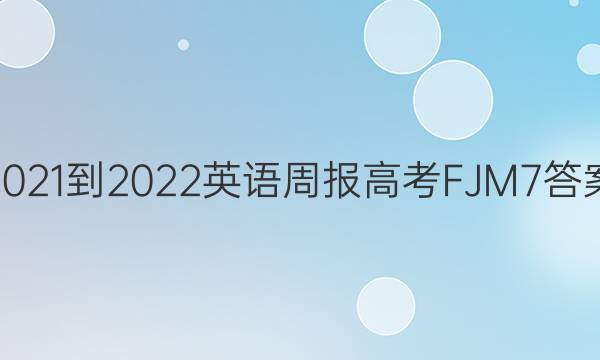 2021-2022 Ӣܱ ߿ FJM 7ͼƬ