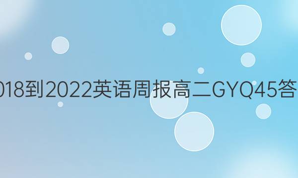 2018-2022 Ӣܱ ߶ GYQ 45ͼƬ
