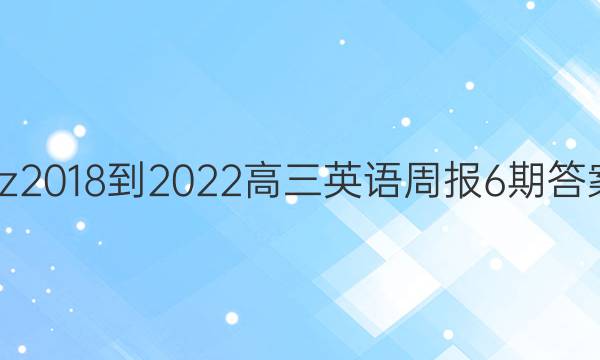 hz2018-2022Ӣܱ6ڴͼƬ