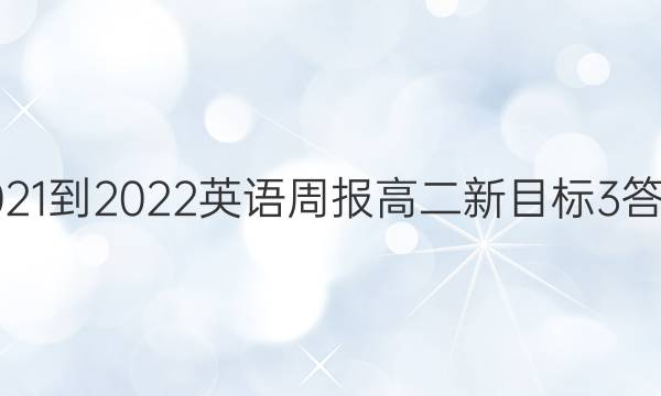 2021-2022 Ӣܱ ߶ Ŀ 3ͼƬ